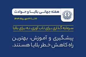 گرامی‌داشت هفته جهانی کاهش خطر بلایا و حوادث در مرکز بهداشت شهدای انقلاب 