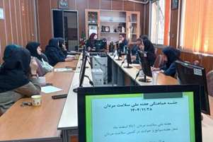 برگزاری نشست کمیته درون بخشی هفته ملی سلامت مردان با محوریت پیشگیری از سوانح و حوادث