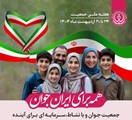 پیام رییس مرکز بهداشت شهدای انقلاب به مناسبت آغاز هفته ملی جمعیت 