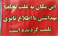 ۱۳ واحد صنفی متخلف در شیراز پلمب شد / هشدار جدی به مراکز عرضه مواد غذایی