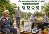 توانمندسازی سالمندان؛ راهکاری برای حفظ استقلال و ارتقای کیفیت زندگی