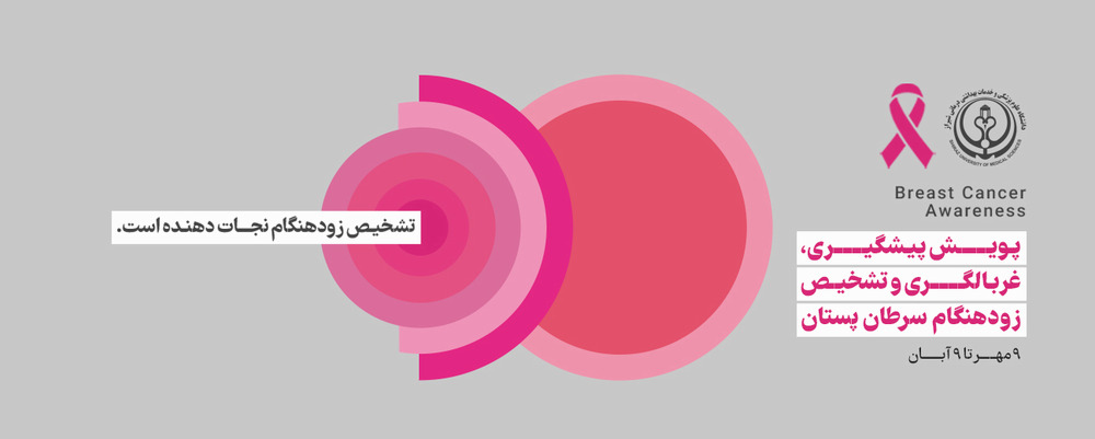 سرطان پستان