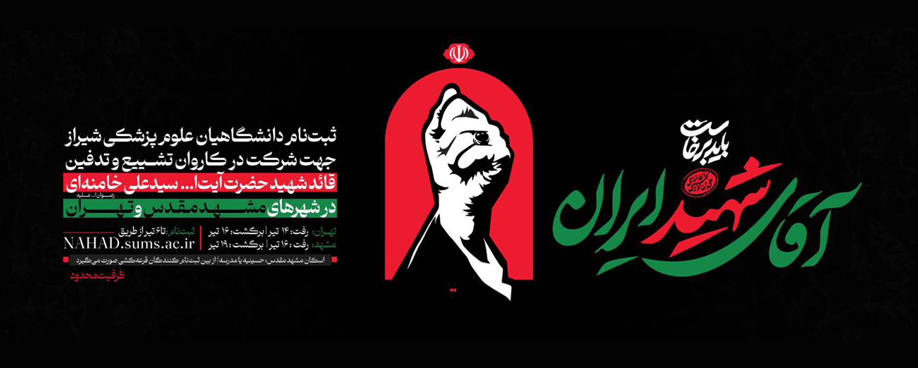آقای شهید