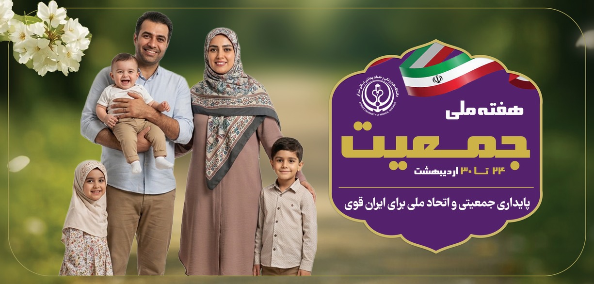 هفته جمعیت