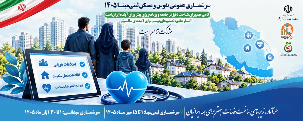 سرشماری